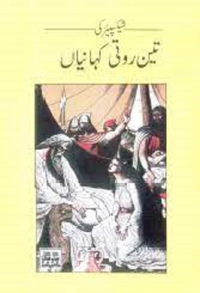 Om Books International Othelo- Shakespeare ki Kahaniyan in Hindi main image 0