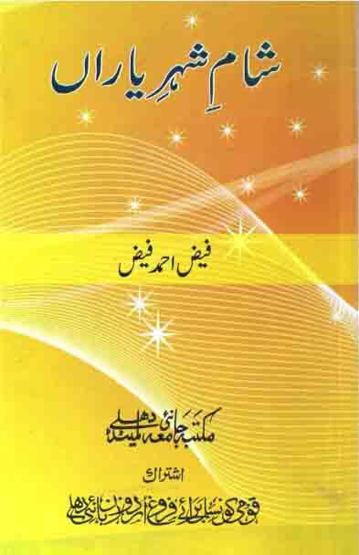 Sham e Shehryaran By Faiz Ahmed Faiz Pdf - The Library Pk