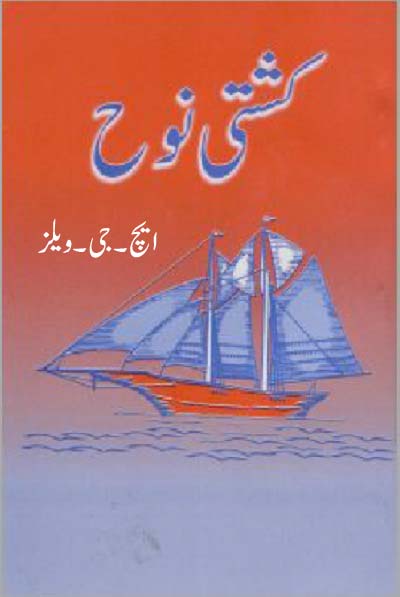 Kashti e Nooh Novel By H G Wells Urdu Pdf - The Library Pk
