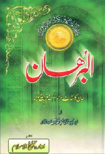 sherosokhan urdu magazine